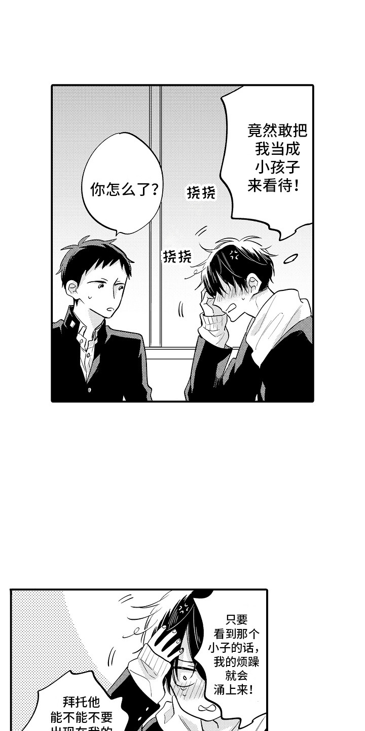我的讨人厌前辈无挡版漫画,第3章：撞见2图