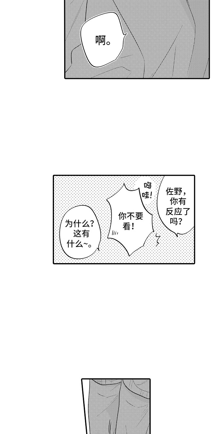 我的讨人厌前辈无挡版漫画,第23章：嫉妒4图