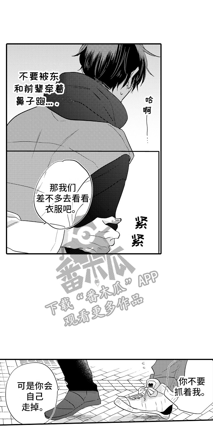 我讨厌的味道 英语漫画,第12章：心跳加速1图