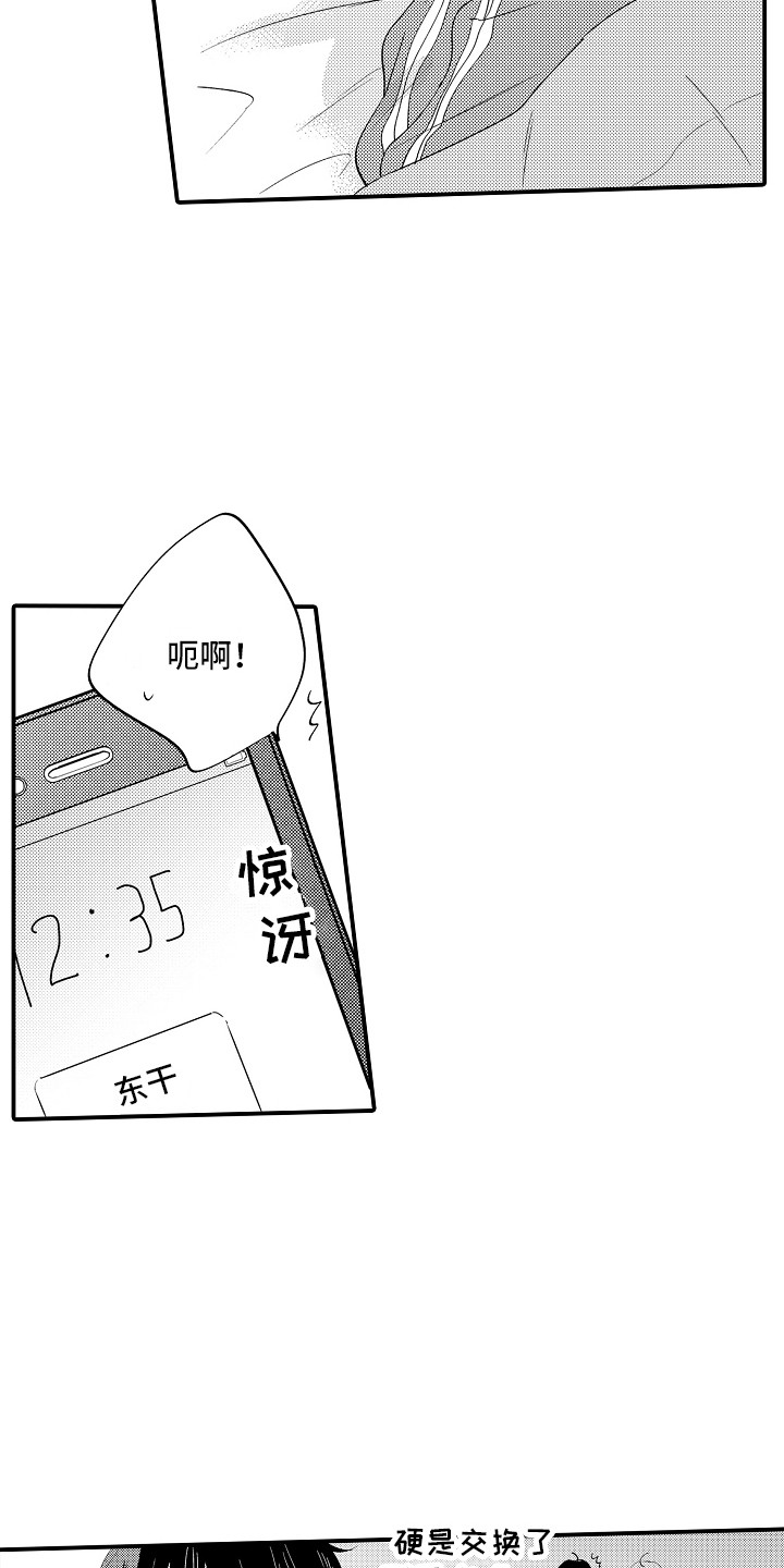 我讨厌的东西作文漫画,第10章：消息3图