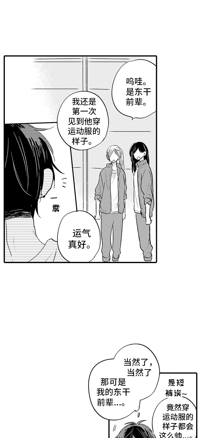 我讨厌的前辈漫画,第25章：生气3图