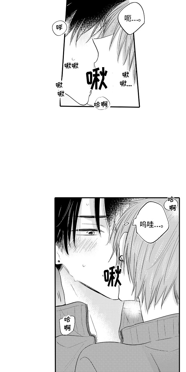 我的讨人厌前辈无挡版漫画,第23章：嫉妒3图