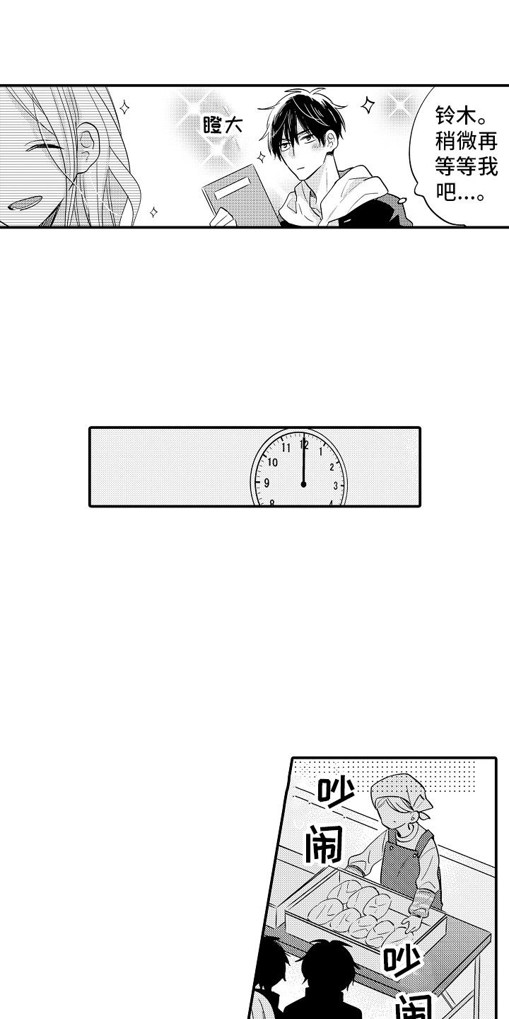 我讨厌的前辈漫画,第2章：有手段4图