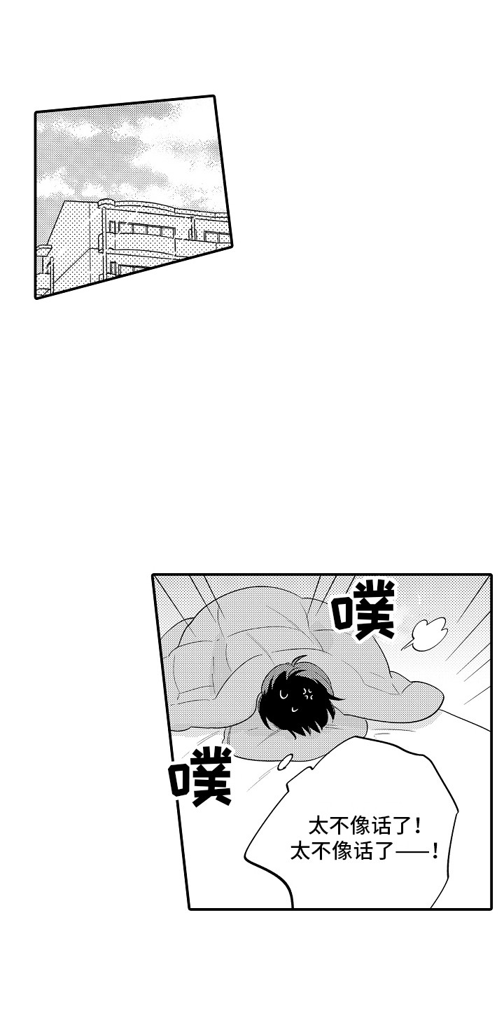 我讨厌的东西作文漫画,第10章：消息1图