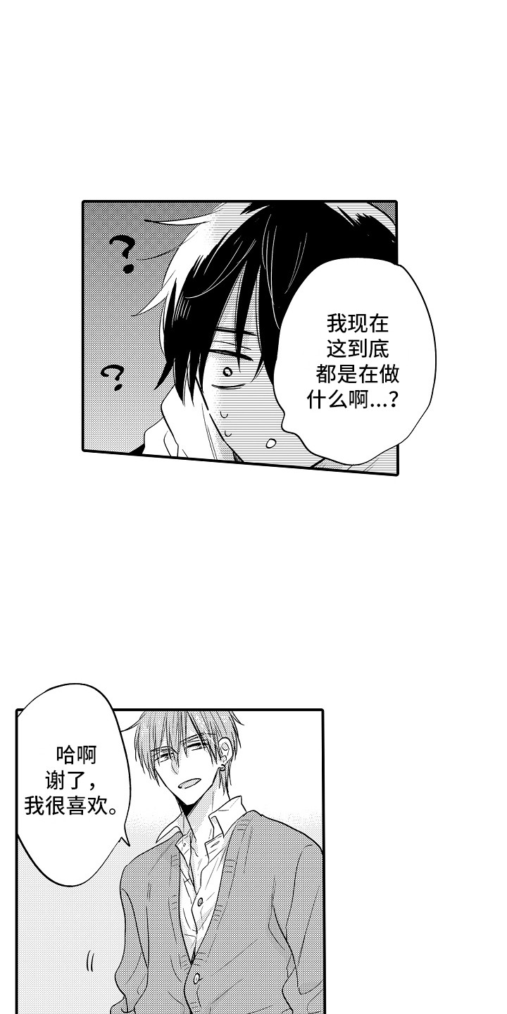 我讨厌的事情漫画,第5章：当成傻子5图