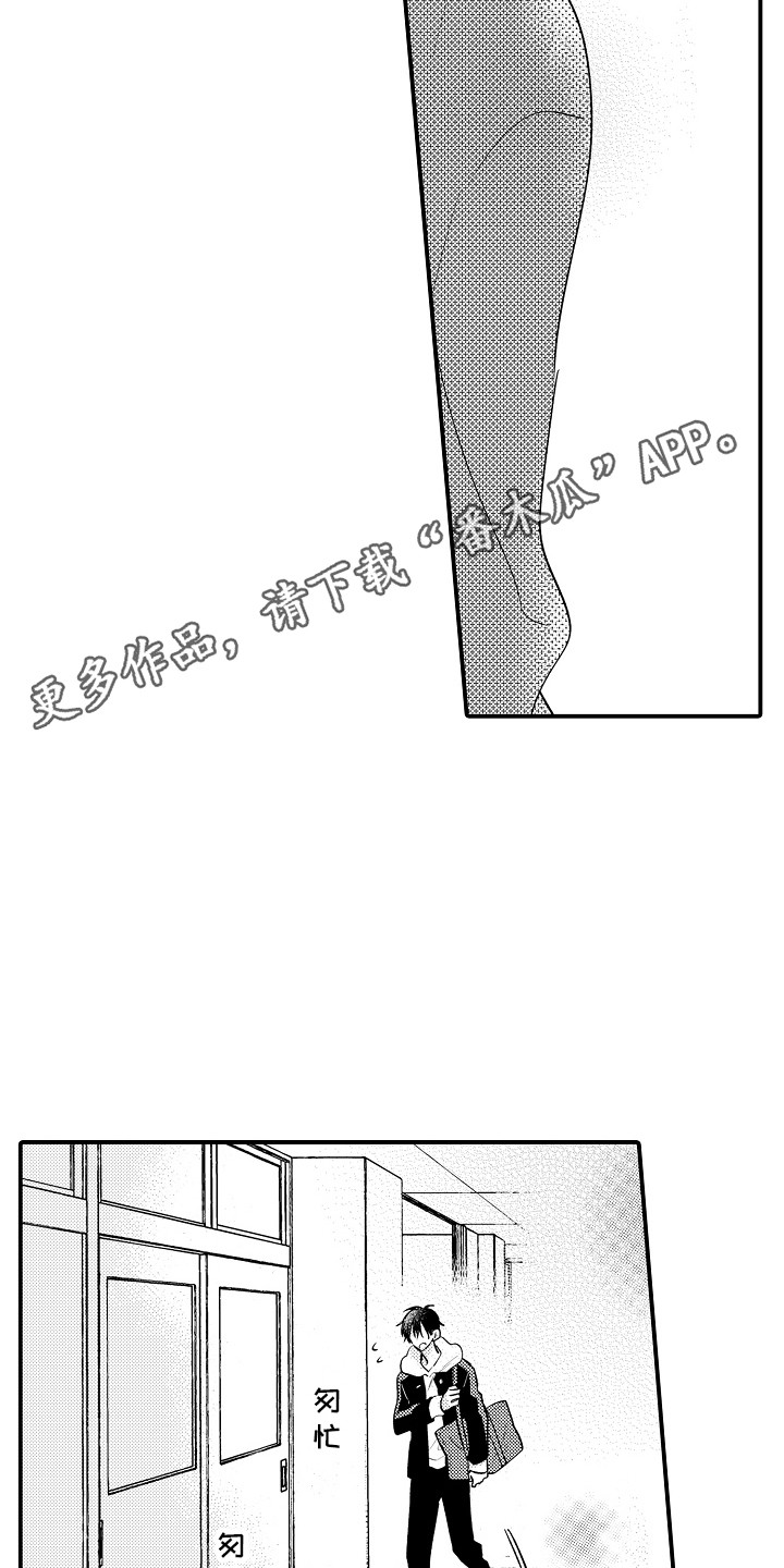 我讨厌的前辈漫画,第26章：心意5图