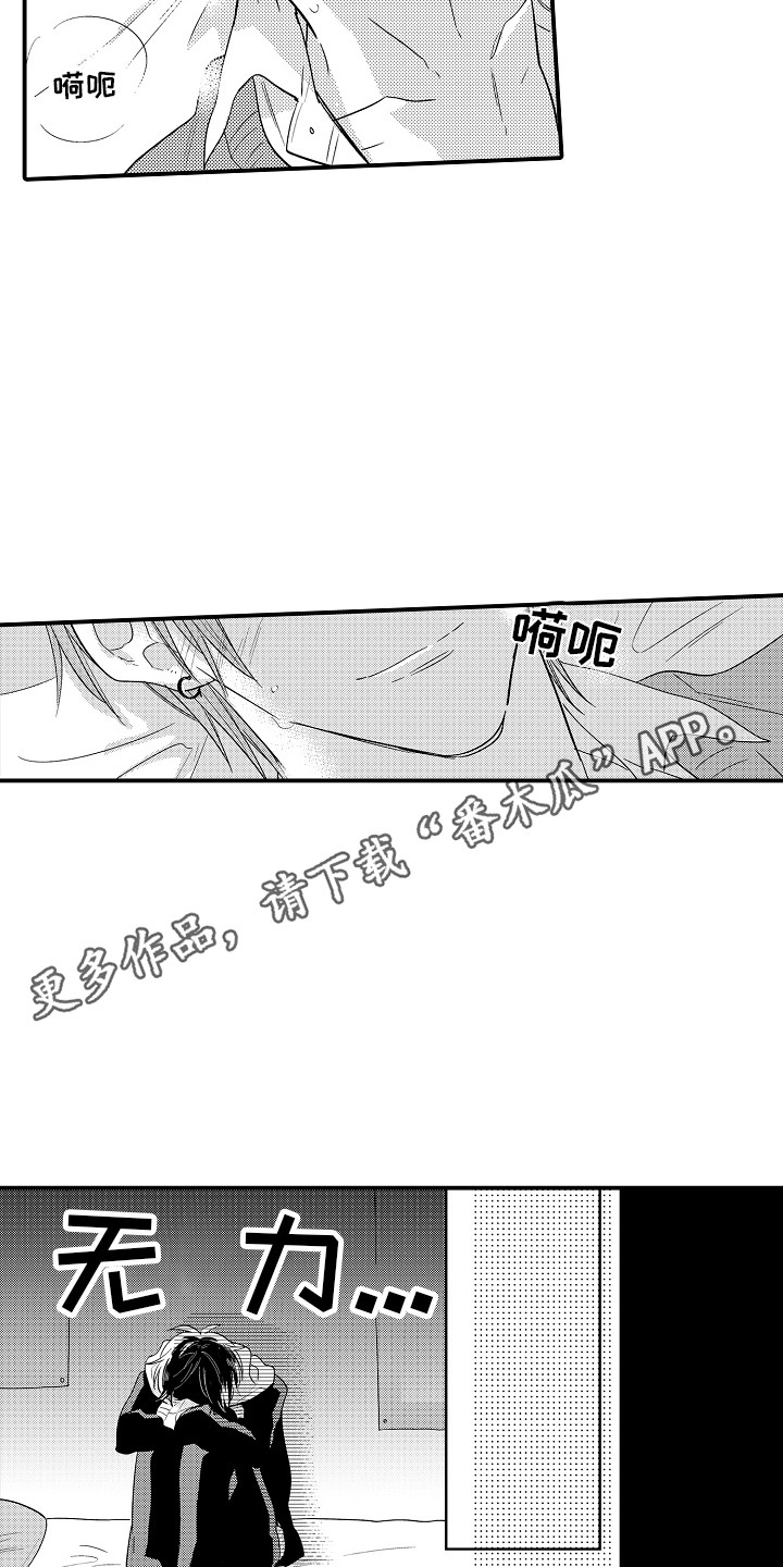 我讨厌的前辈漫画,第9章：某种习惯5图