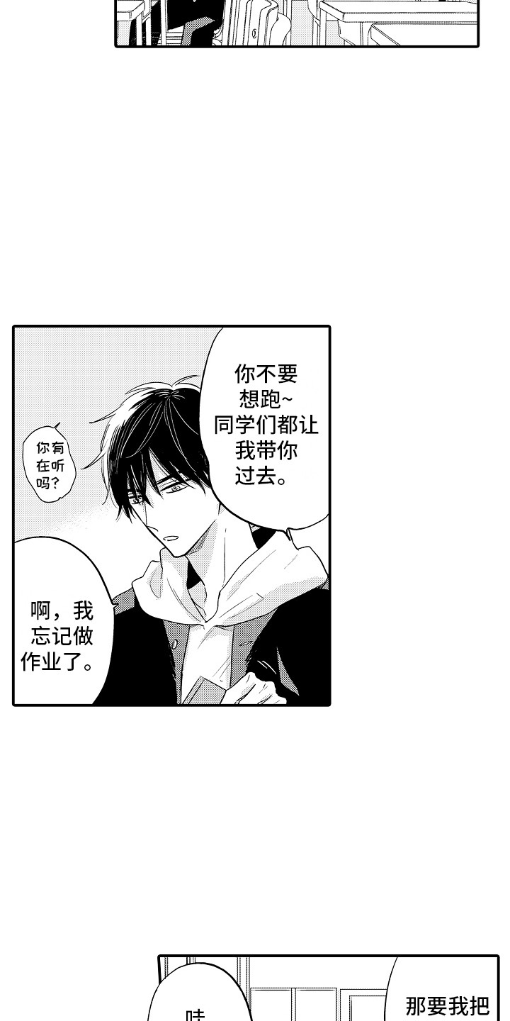 我讨厌处女座漫画,第1章：受欢迎3图