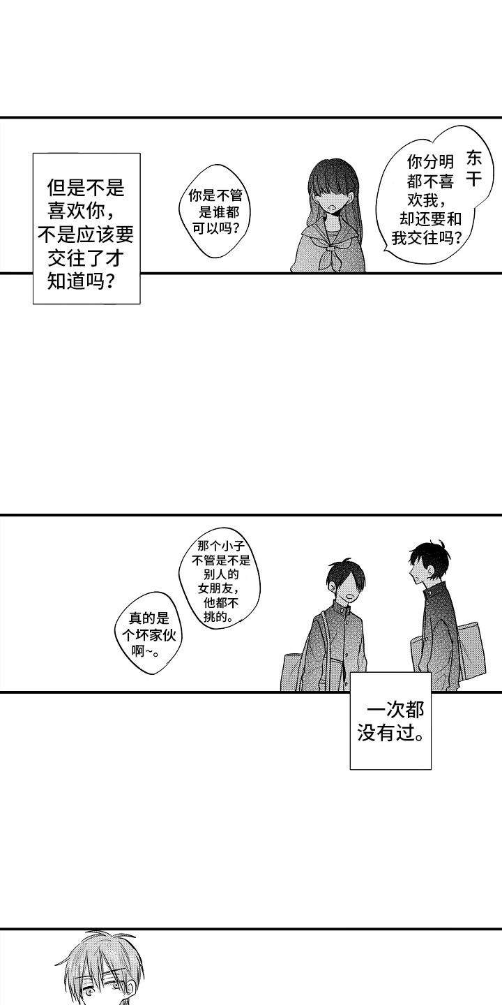 我讨厌处女座漫画,第19章：躲着对方1图
