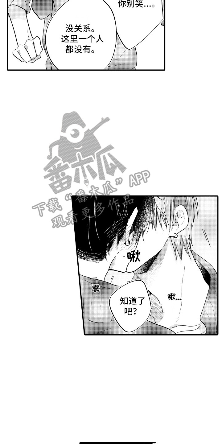 我的讨人厌前辈无挡版漫画,第23章：嫉妒2图