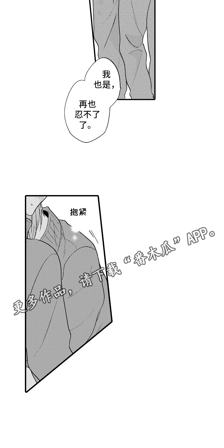 我的讨人厌前辈无挡版漫画,第23章：嫉妒5图