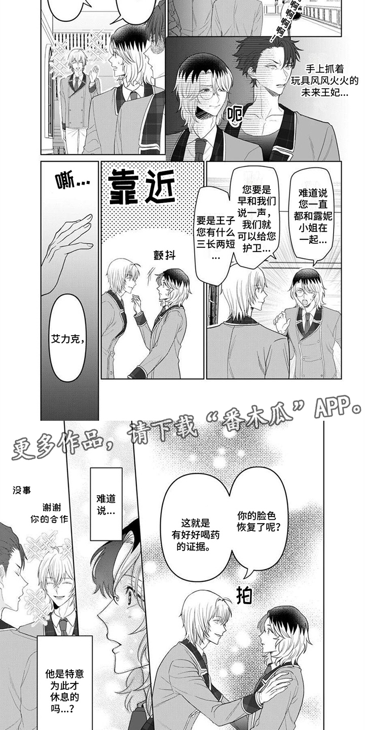 第16章：平淡的一天3