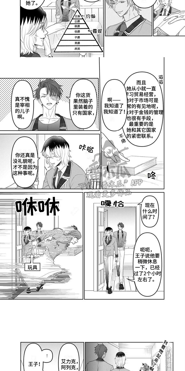 第16章：平淡的一天2