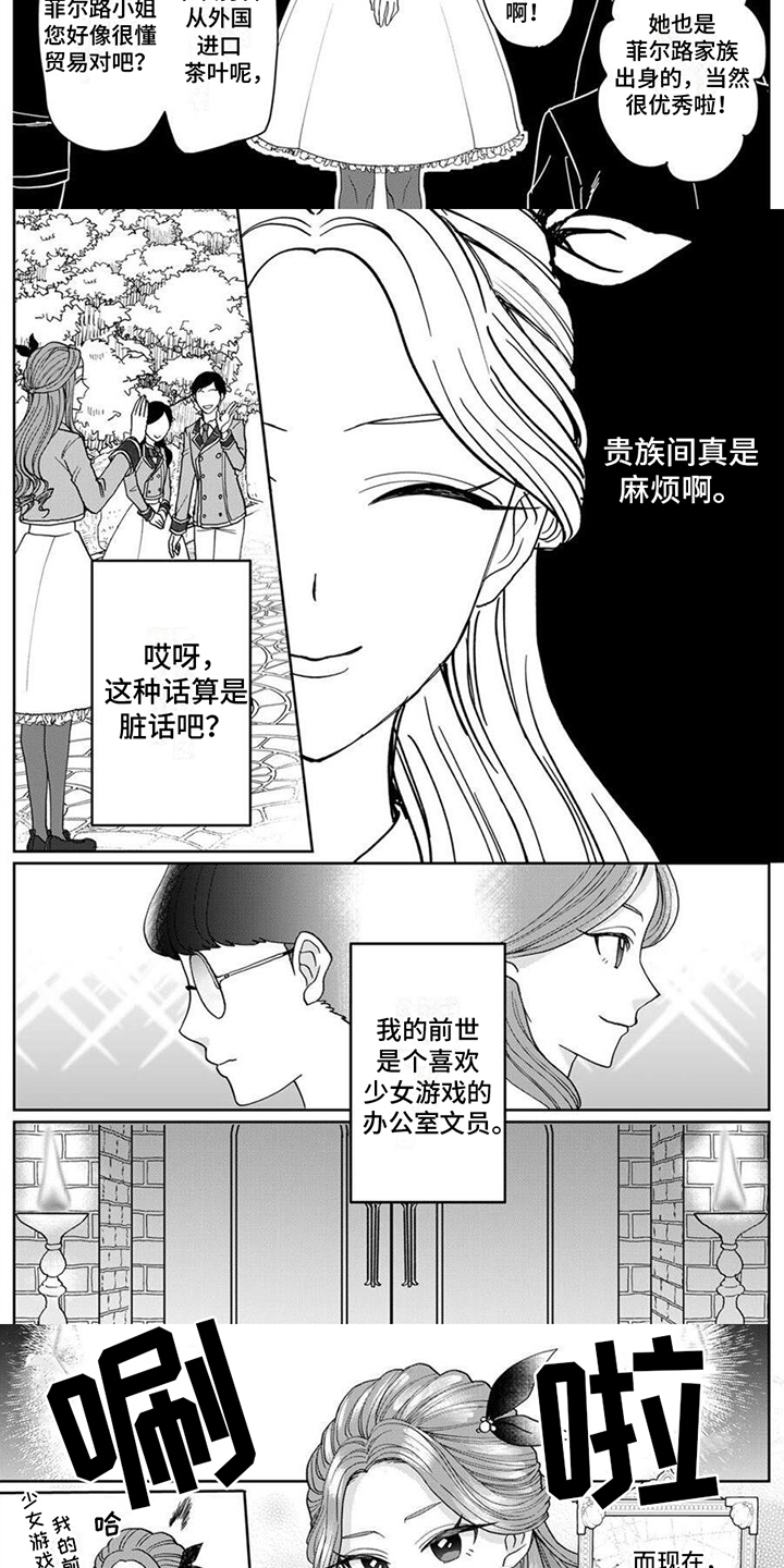第1章：恶役千金2