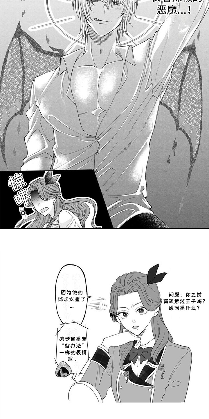 第9章：恶魔3