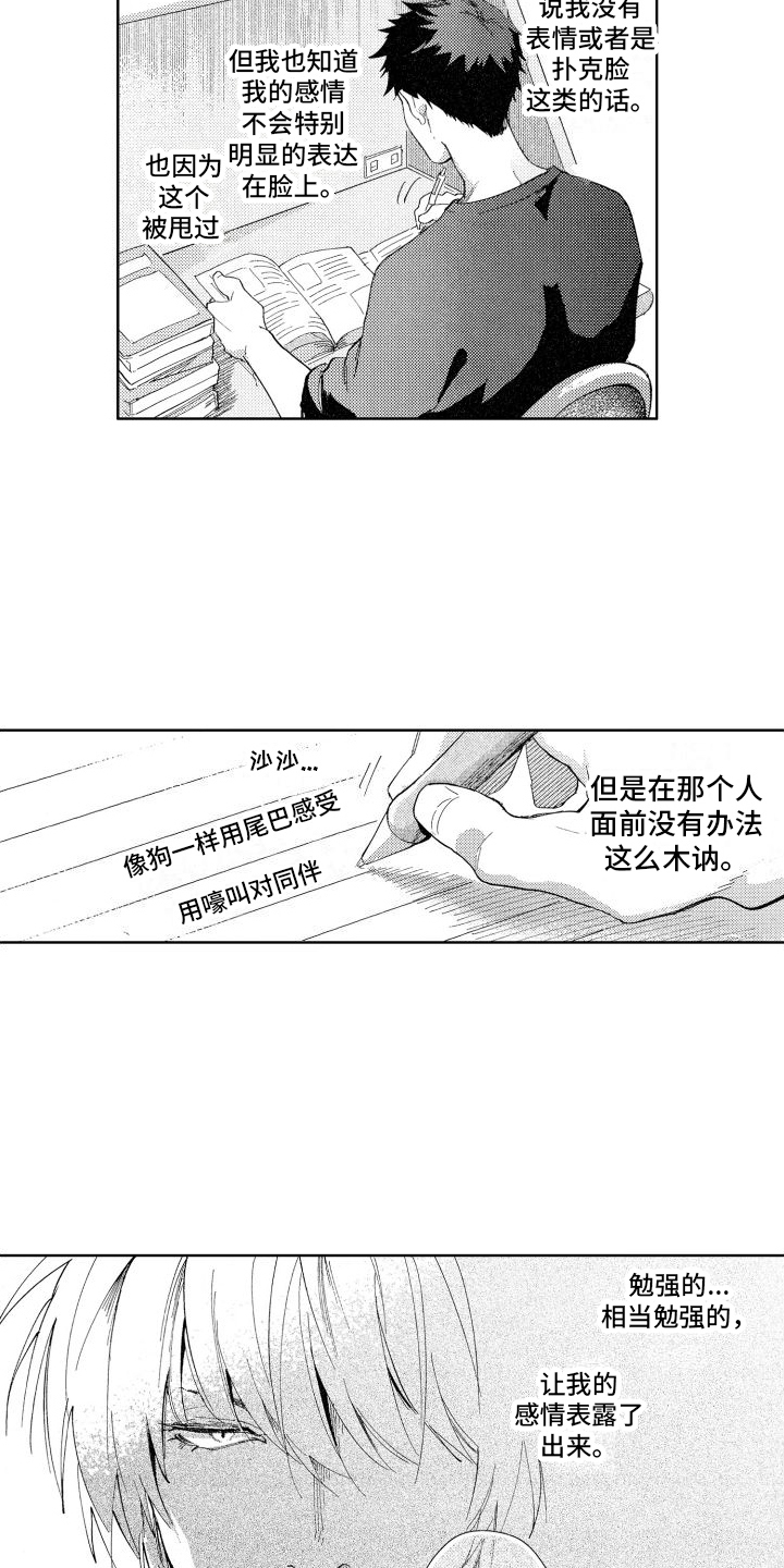 狼先生带父母旅游原视频漫画,第12章：心不在焉5图
