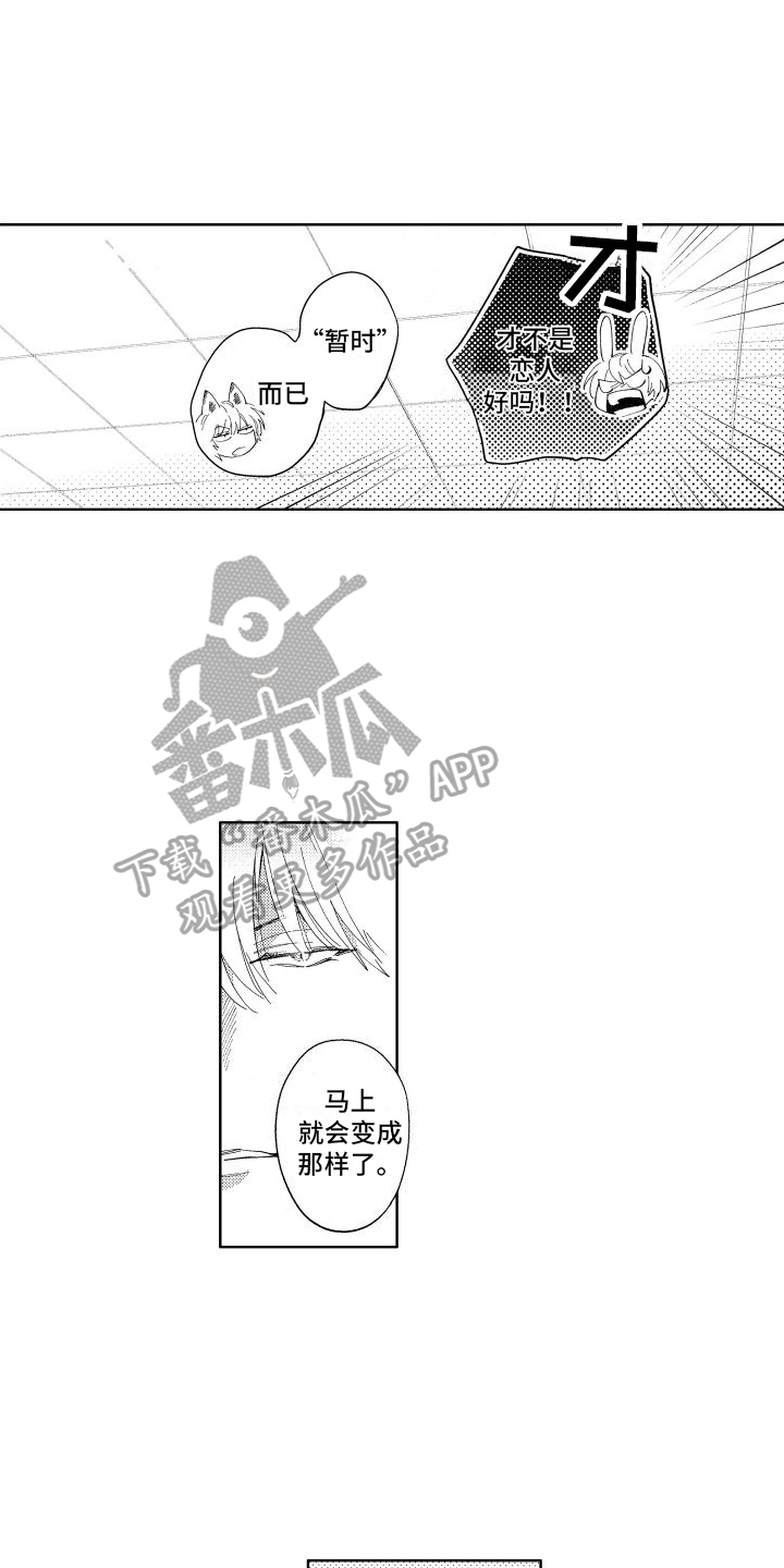 狼先生喊麦703漫画,第8章：保护3图