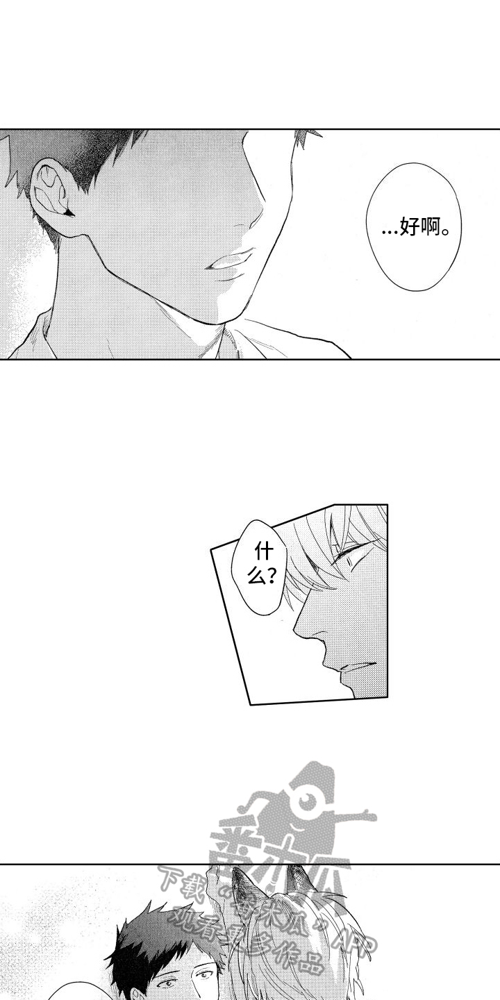 狼先生喊麦703漫画,第18章：回答2图