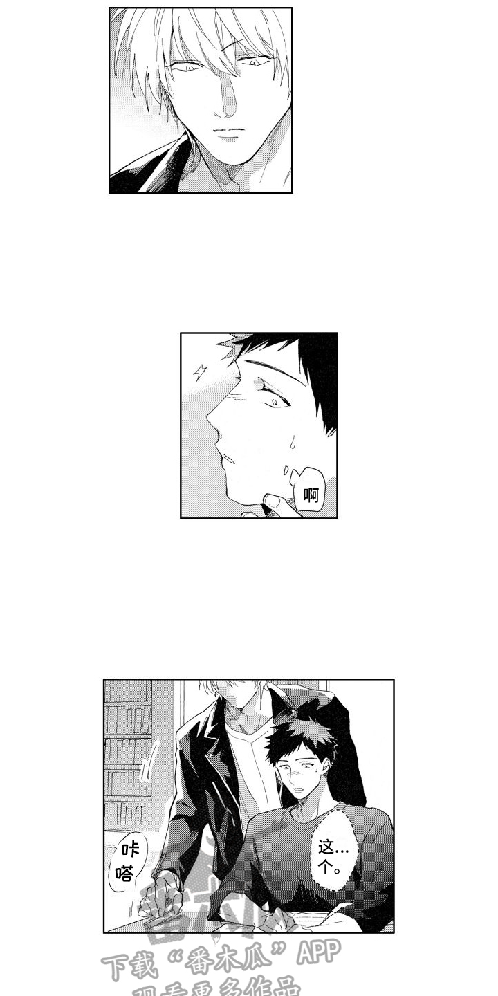 狼先生和土拨鼠漫画,第13章：一起玩3图