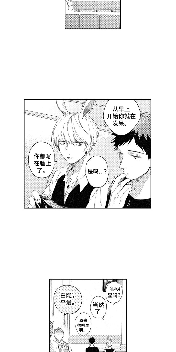 狼先生和土拨鼠漫画,第11章：查询2图