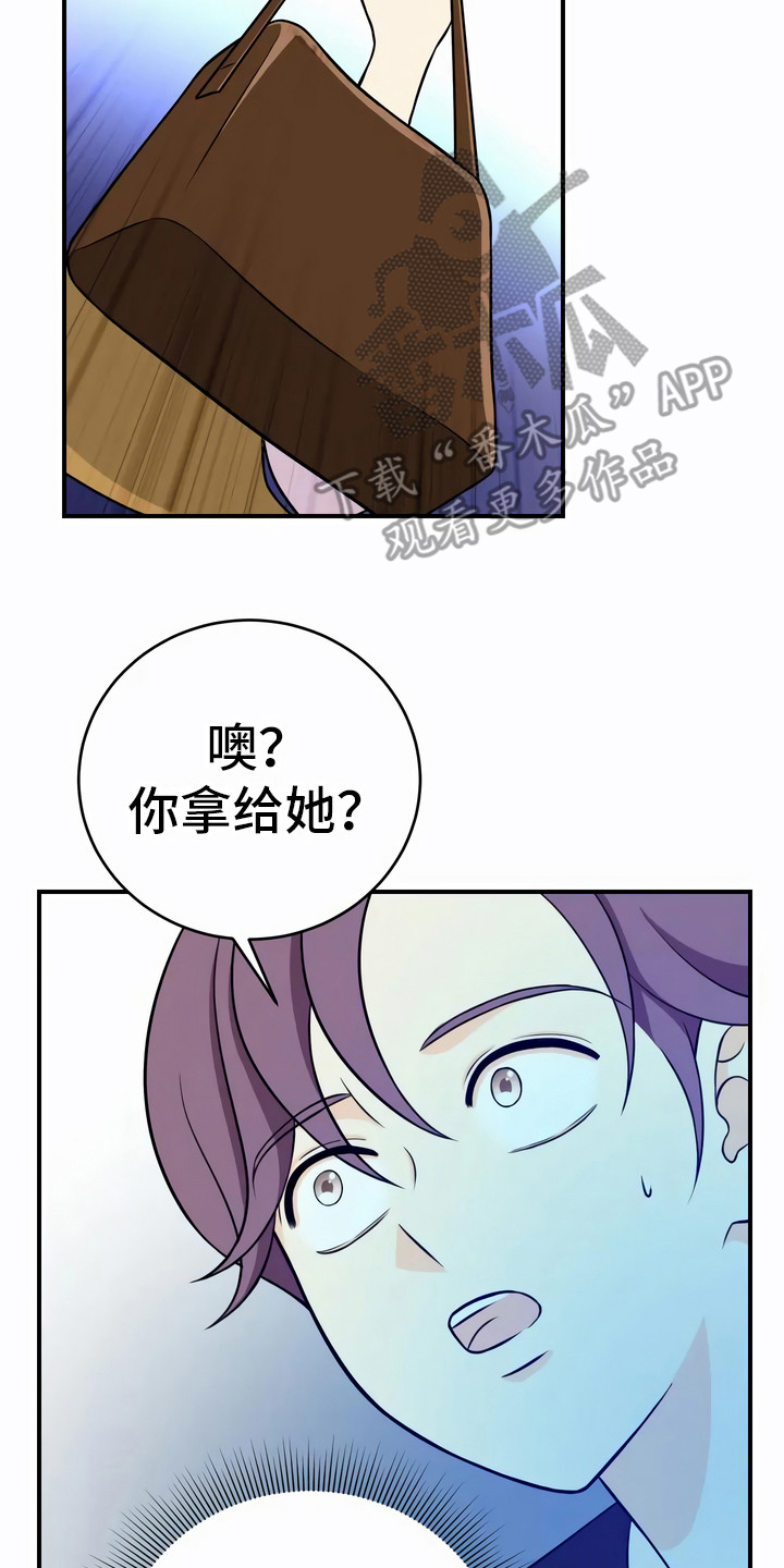 每个人的初恋都是最美好的漫画,第19章：追问2图