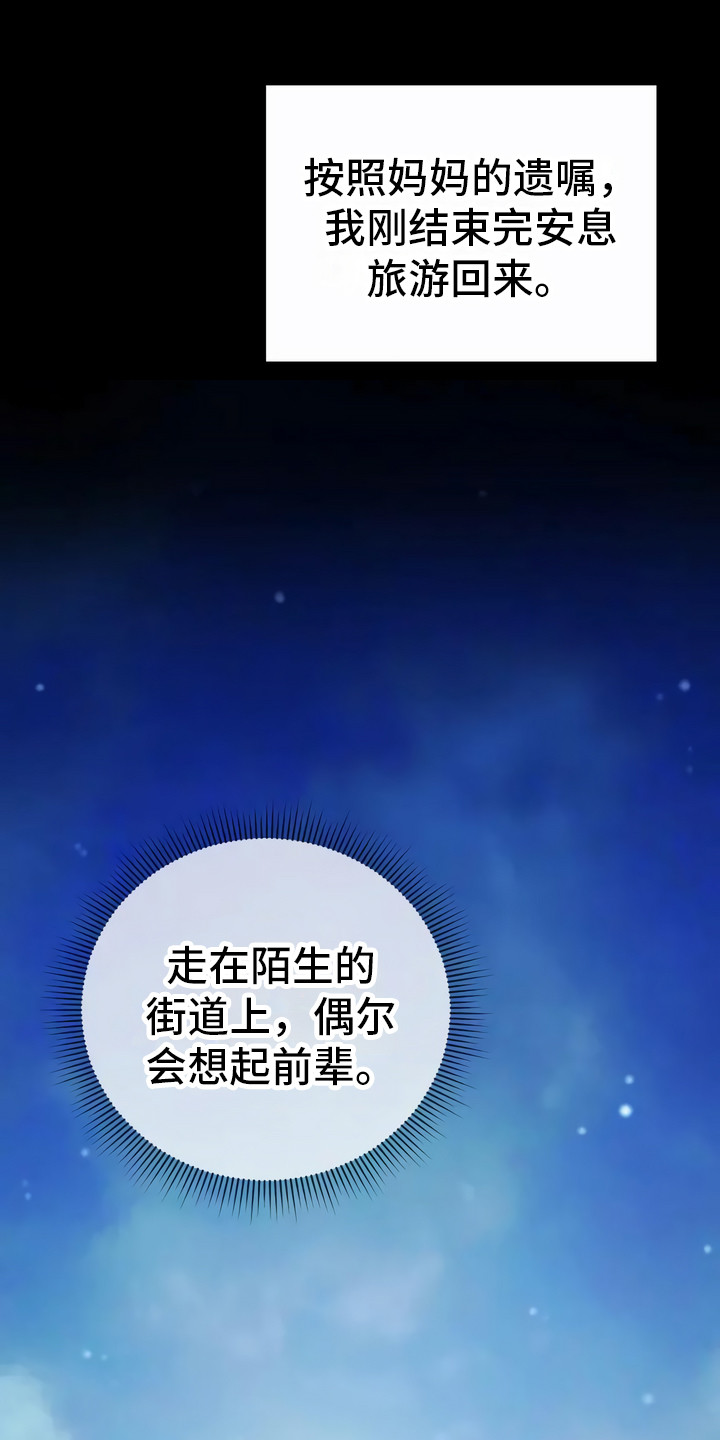 每个人的初恋都是最美好的漫画,第1章：邮件3图