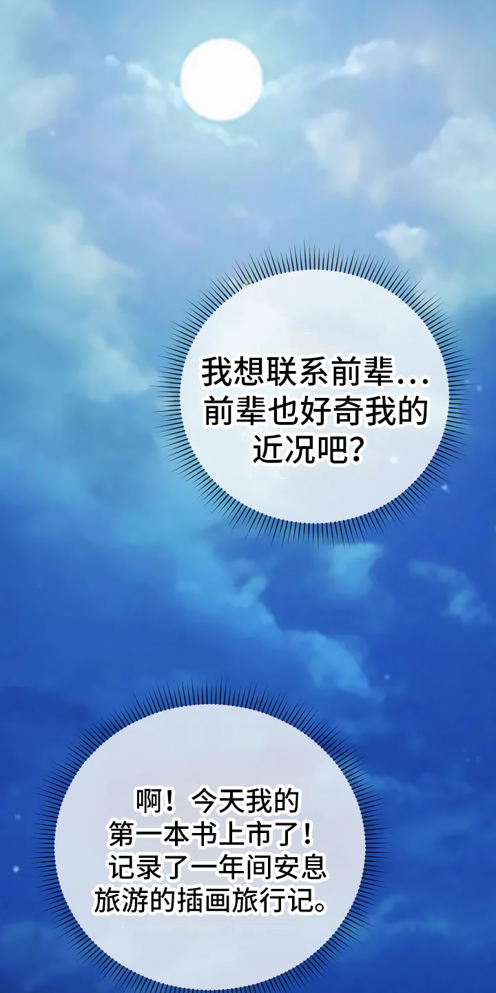 每个人的初恋都是最美好的漫画,第1章：邮件4图