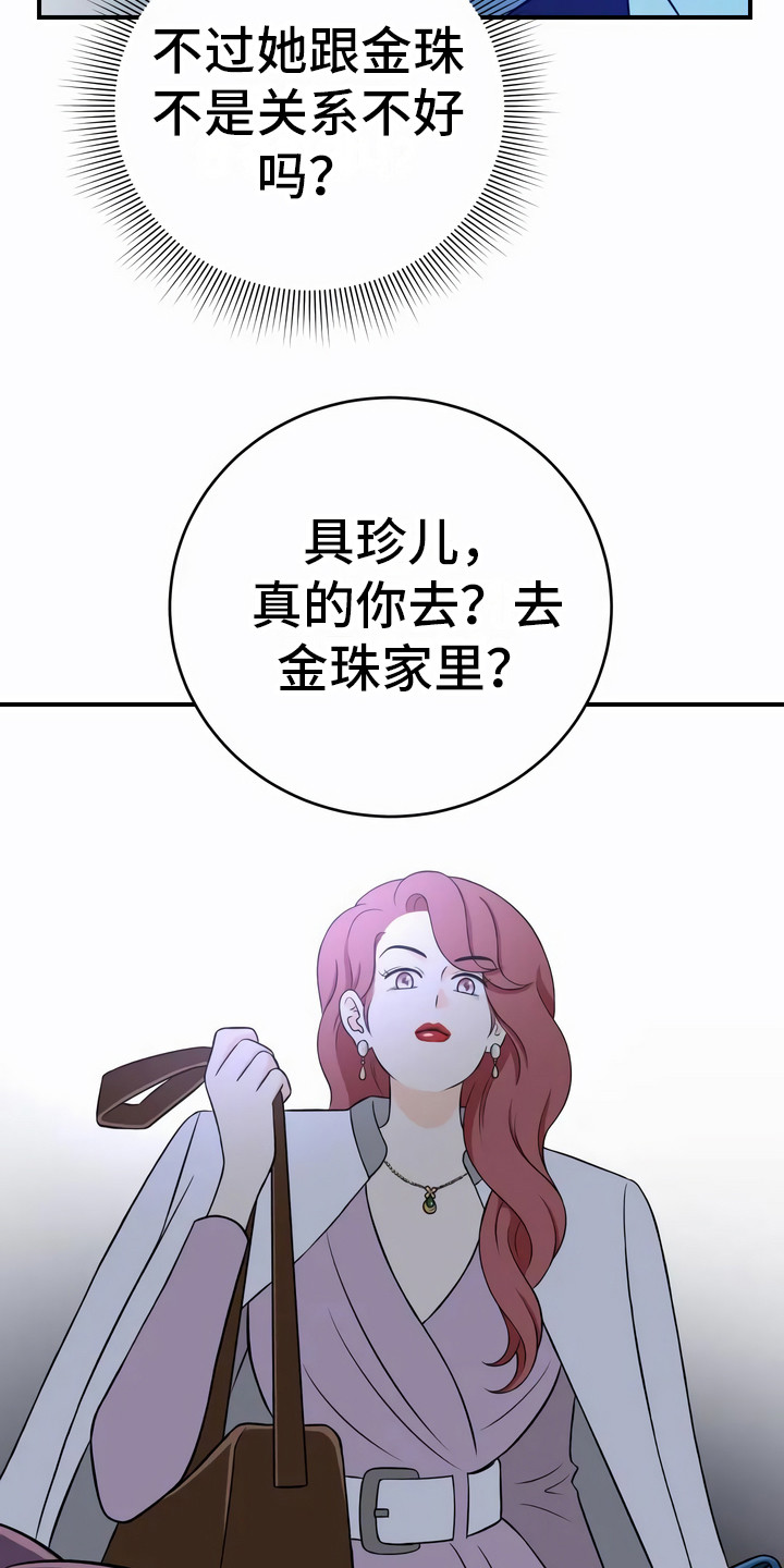 每个人的初恋都是最美好的漫画,第19章：追问3图