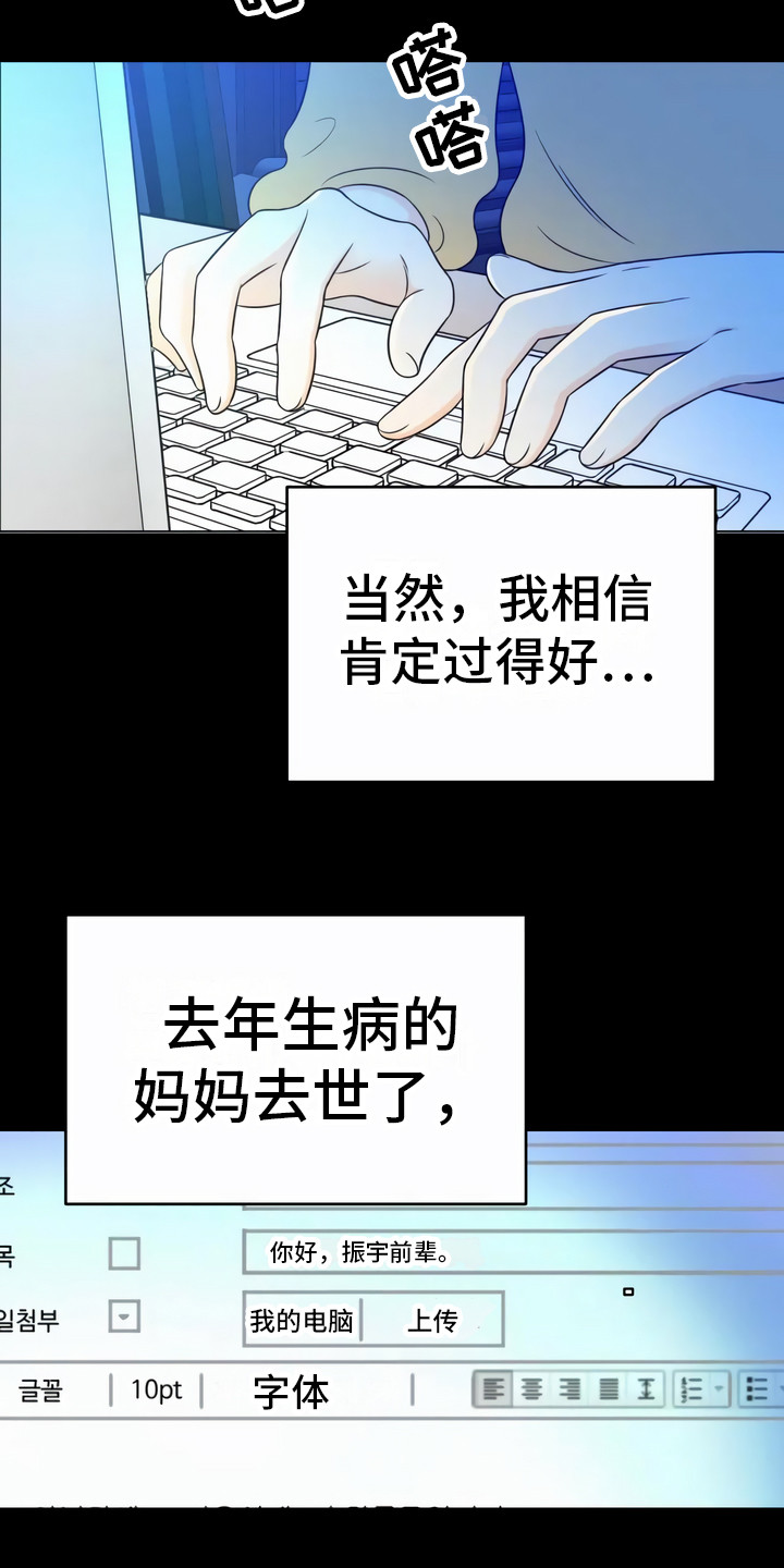 每个人的初恋都是最美好的漫画,第1章：邮件2图