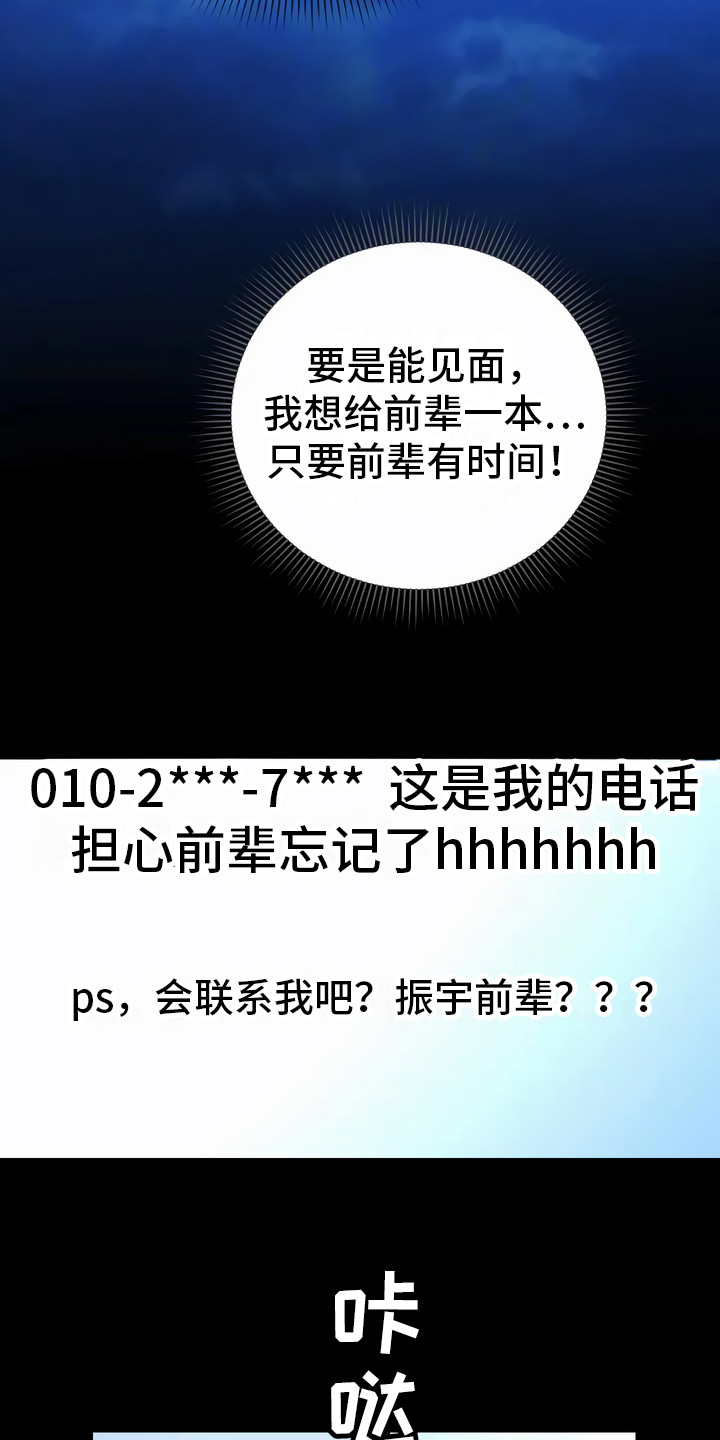 每个人的初恋都是最美好的漫画,第1章：邮件5图