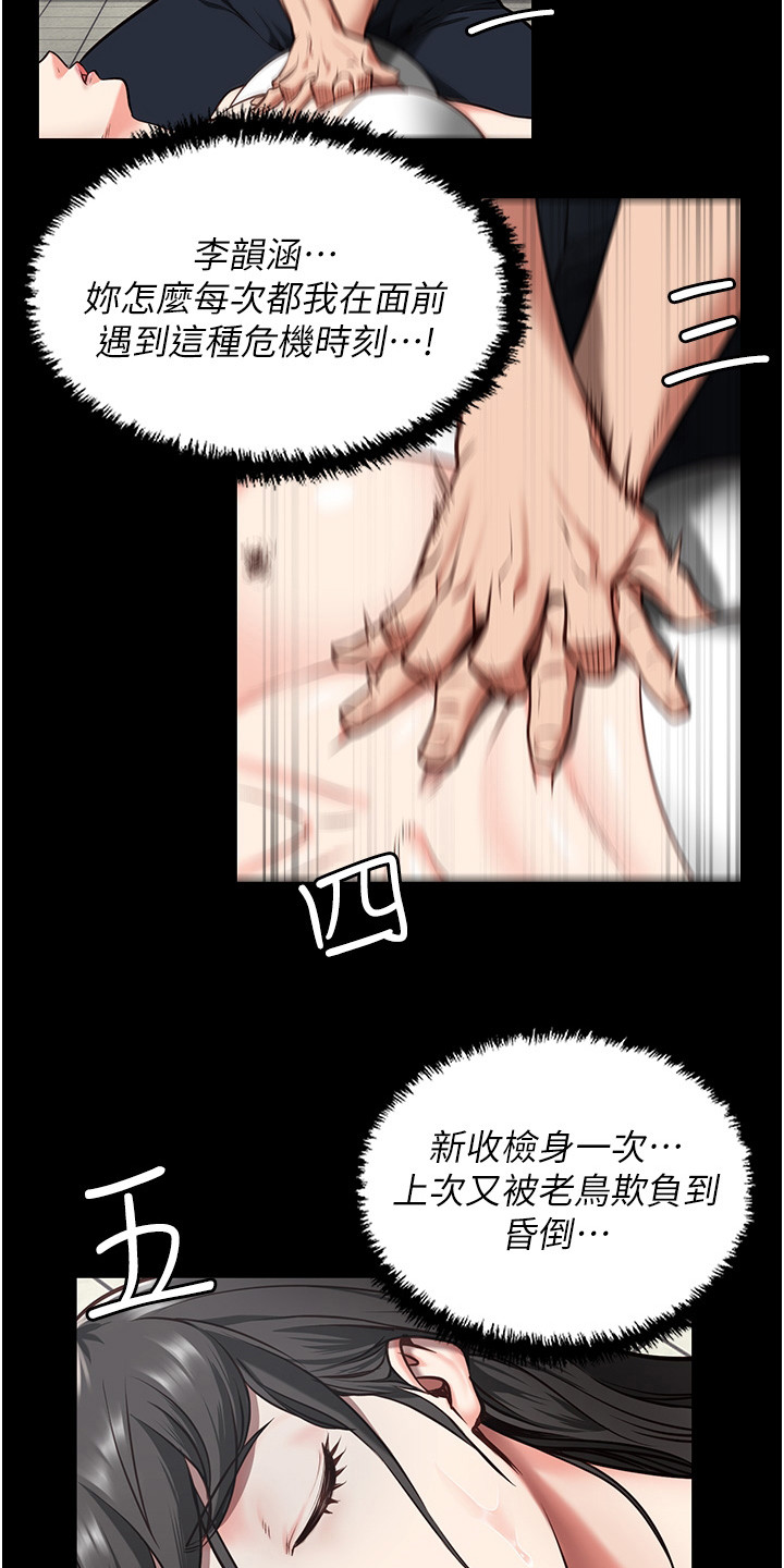 监狱电影大全50部正片漫画,第22章：急救3图