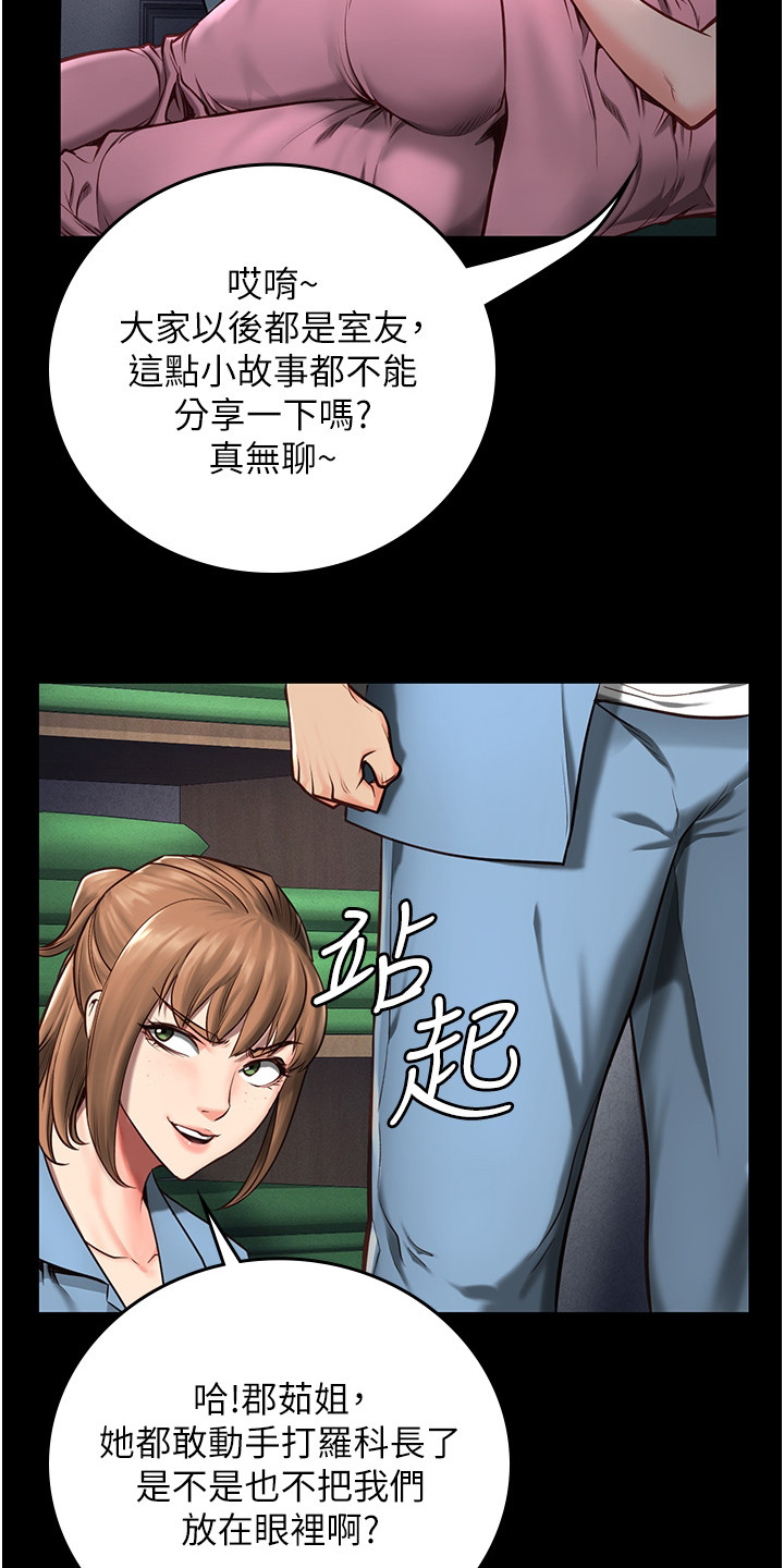 监狱阴谋漫画,第10章： 分配房间2图