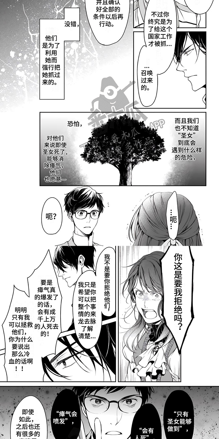 异世界社团充满爱的冒险漫画,第7章：天真的圣女4图