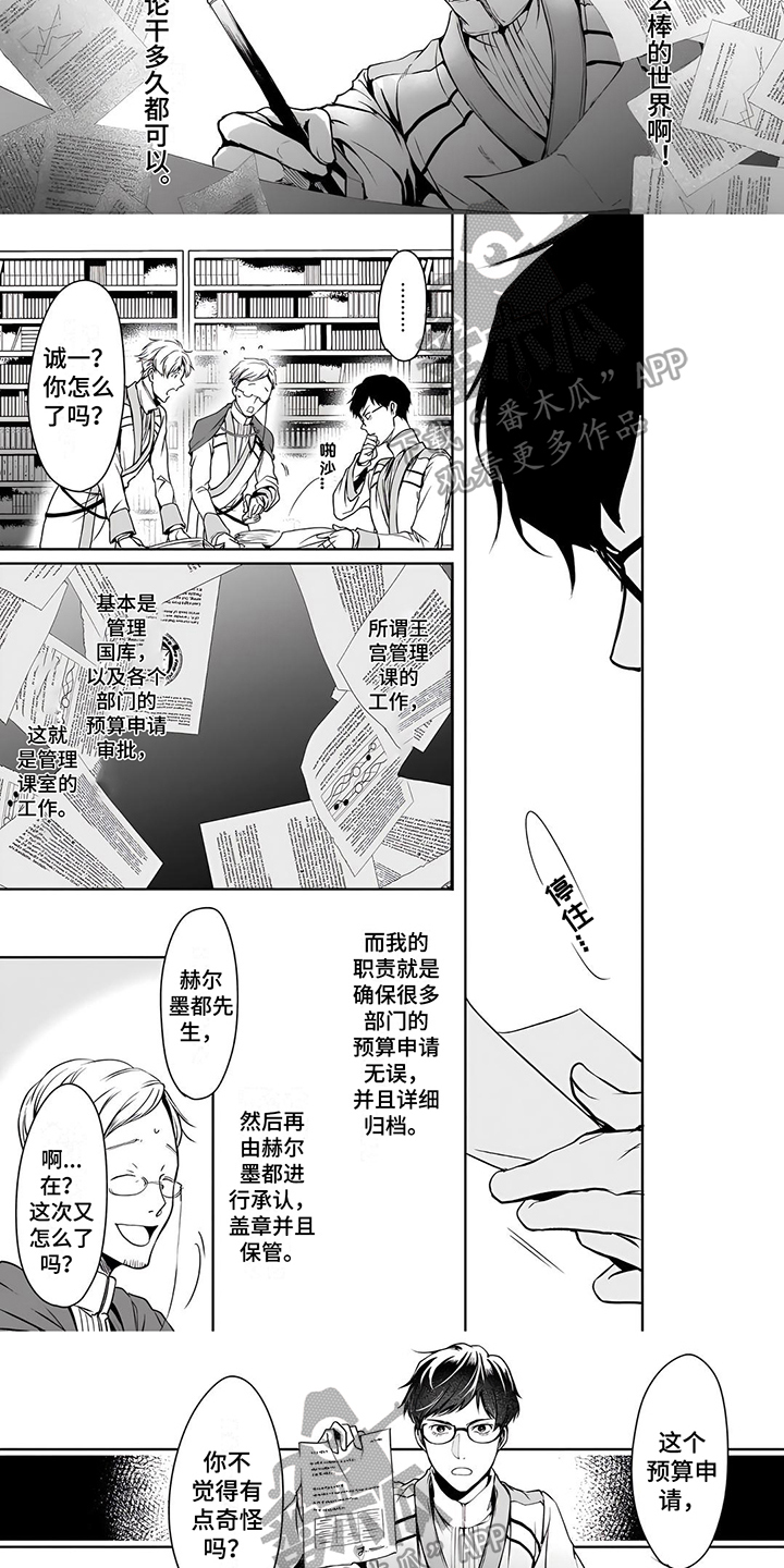 异世界社团充满爱的冒险漫画,第9章：漏洞3图