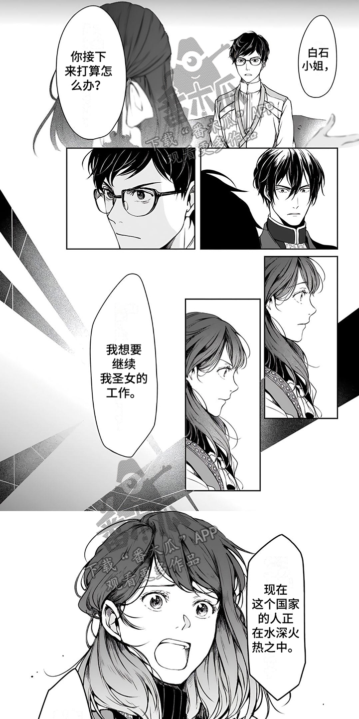 异世界社团充满爱的冒险漫画,第7章：天真的圣女1图