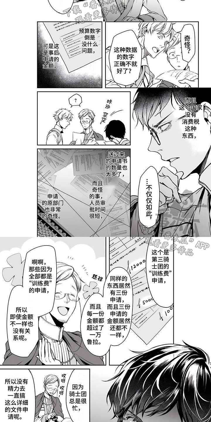 异世界社团充满爱的冒险漫画,第9章：漏洞4图