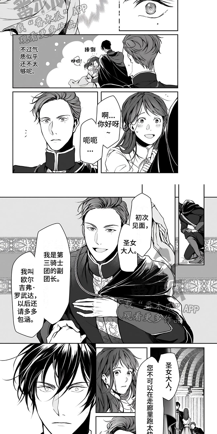 异世界社团充满爱的冒险漫画,第11章：宰相2图