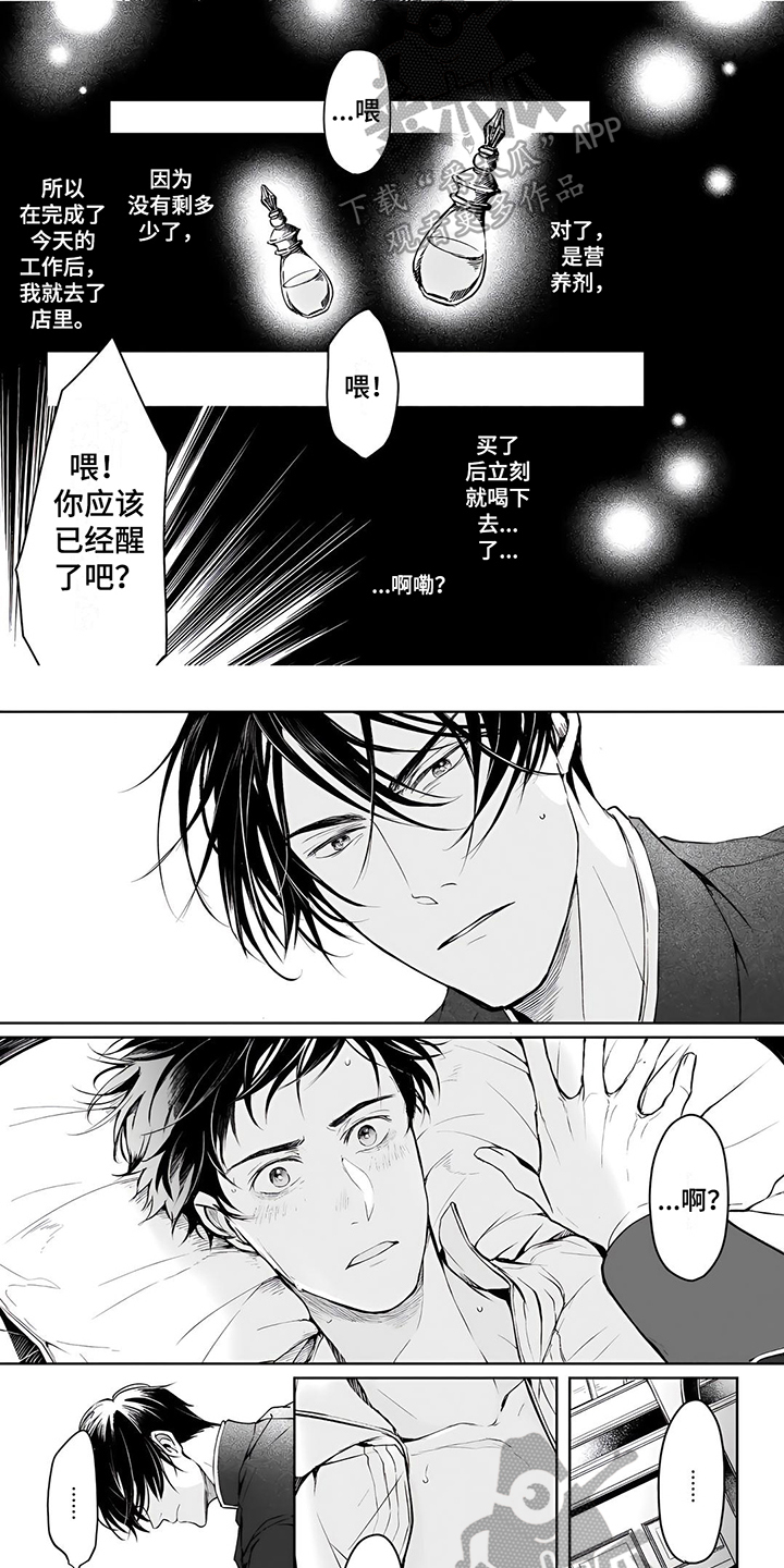 异世界穿越动漫漫画,第17章：说明2图