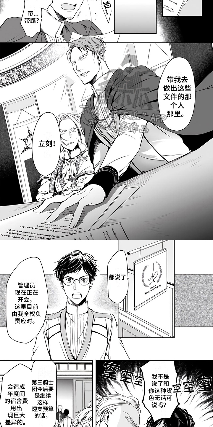 异世界社团充满爱的冒险漫画,第13章：关注4图