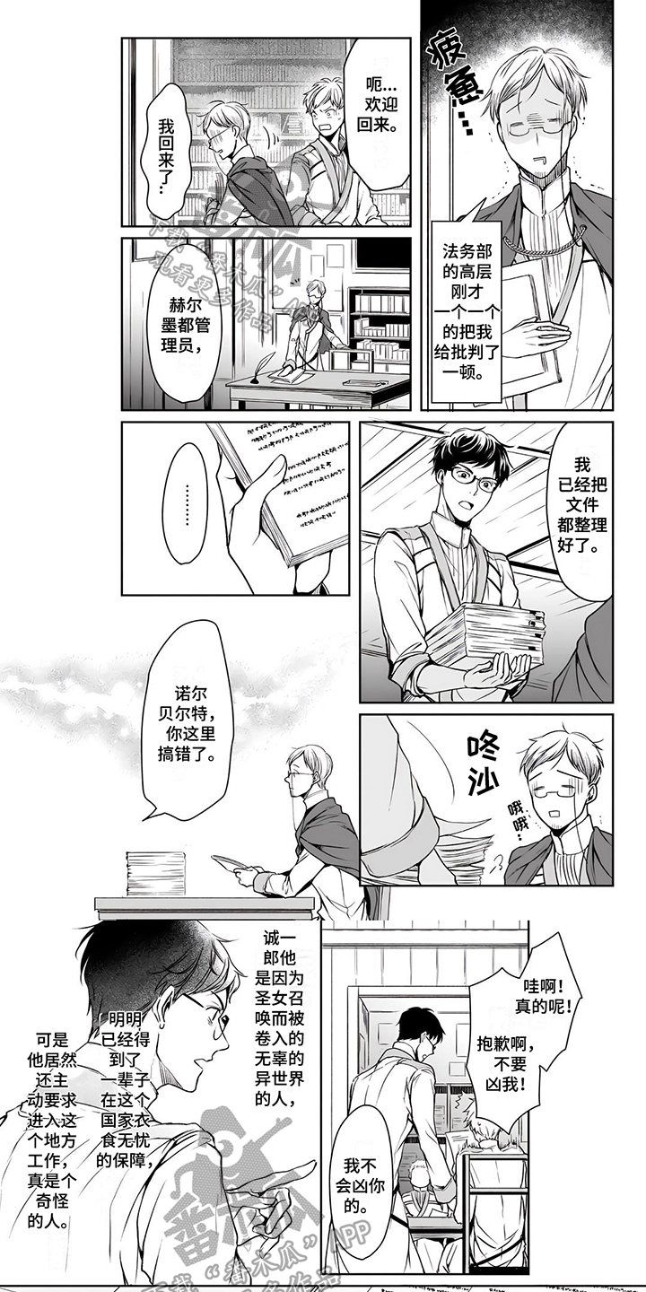 异世界社团充满爱的冒险漫画,第13章：关注1图
