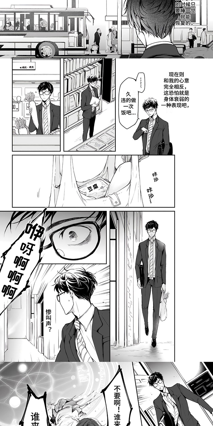 异世界社团2在线观看漫画,第1章：穿越异界3图