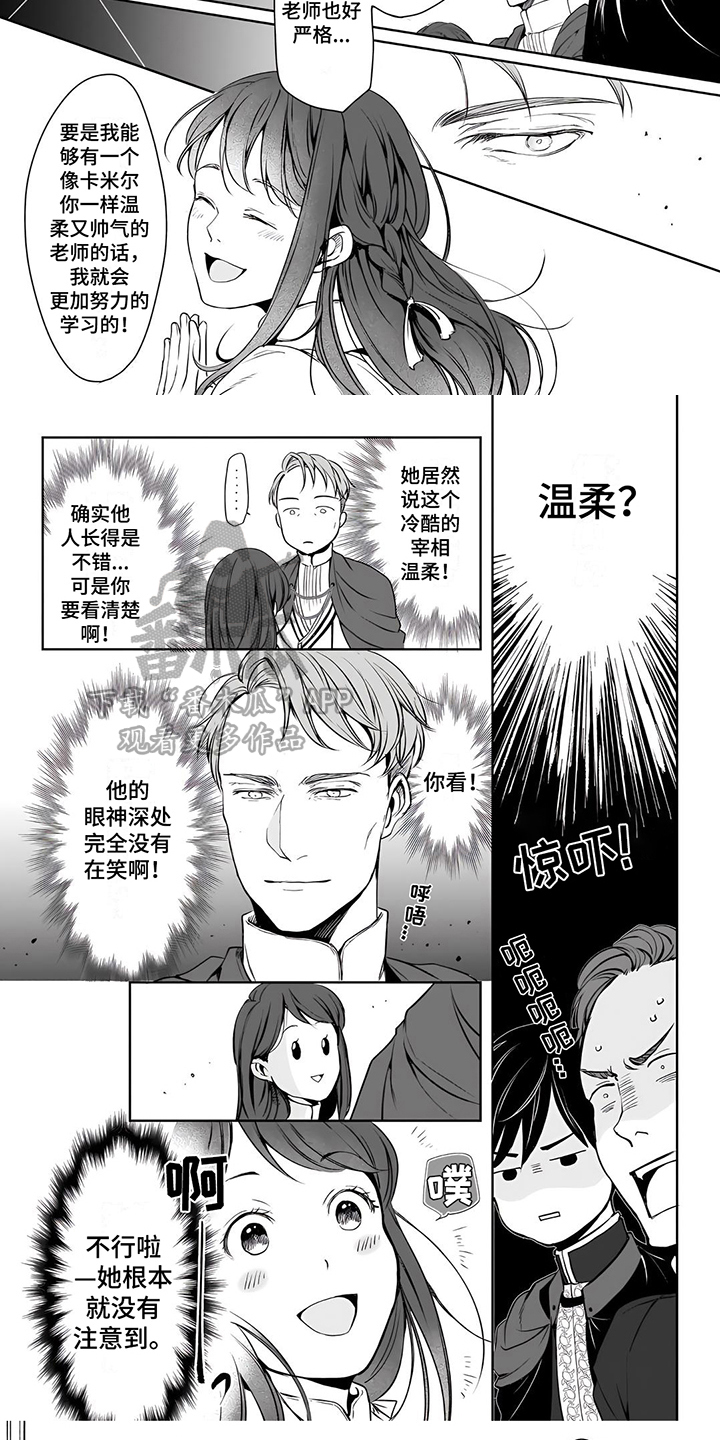异世界社团充满爱的冒险漫画,第11章：宰相5图