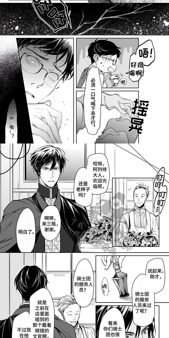 异世界穿越动漫漫画,第15章：出事2图