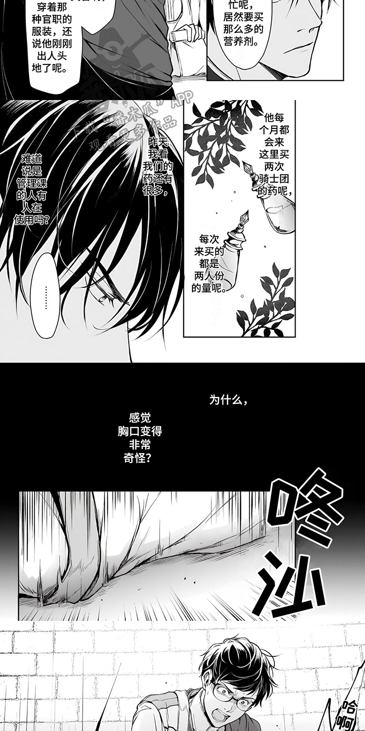 异世界穿越动漫漫画,第15章：出事3图