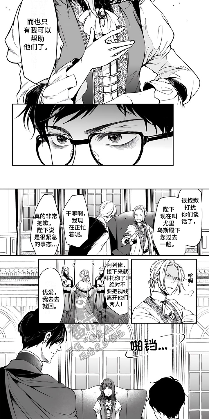 异世界社团充满爱的冒险漫画,第7章：天真的圣女2图