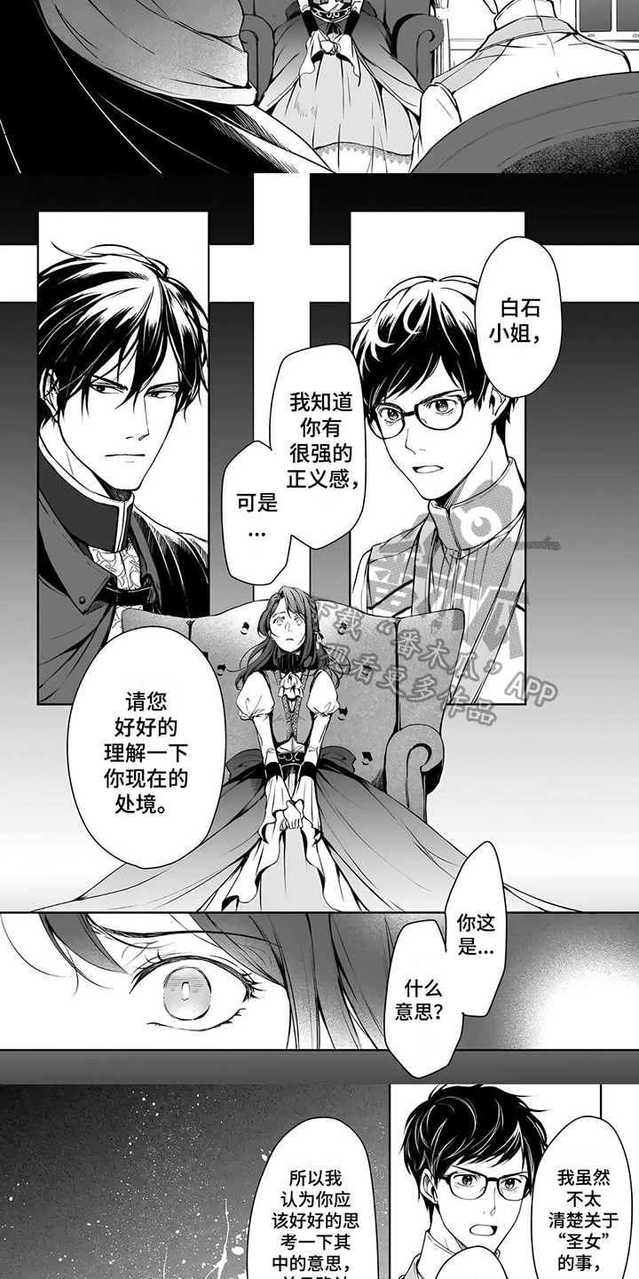 异世界社团充满爱的冒险漫画,第7章：天真的圣女3图