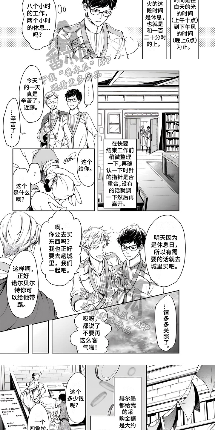 异世界社团充满爱的冒险漫画,第5章：买东西3图