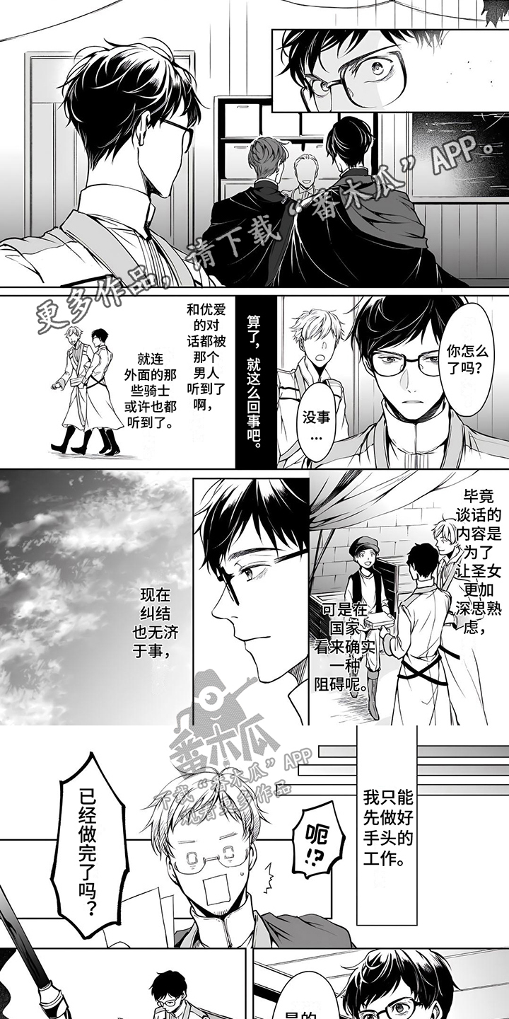 异世界社团充满爱的冒险漫画,第9章：漏洞1图