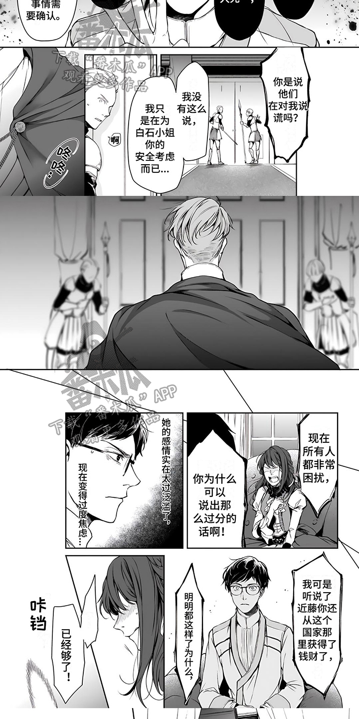 异世界社团充满爱的冒险漫画,第7章：天真的圣女5图