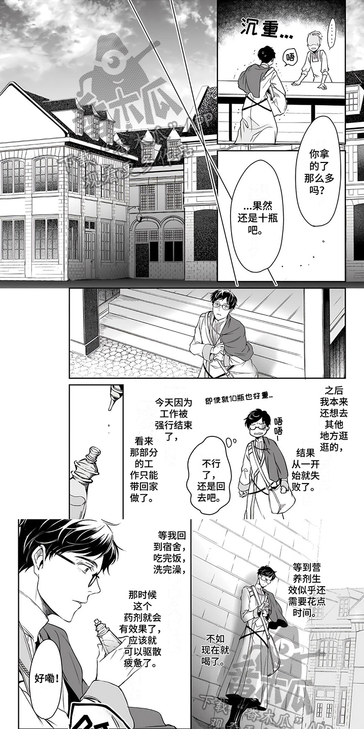 异世界穿越动漫漫画,第15章：出事1图